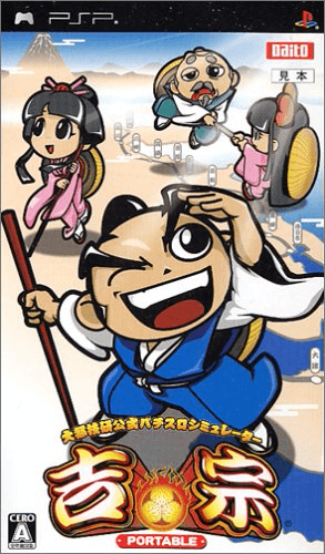 Pachi-Slot Simulator Yoshimune Portable box art for PSP